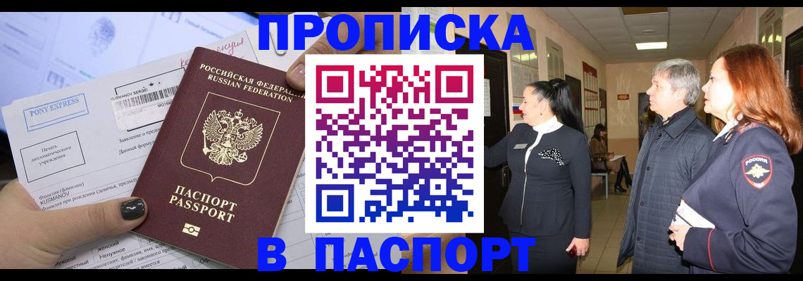 купить прописку в Усть-Куте