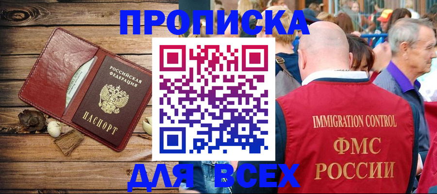 прописка штамп в Усть-Куте